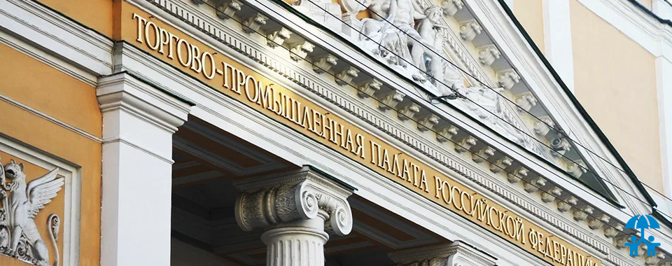 Торгово-промышленная палата РФ примет участие в Национальном съезде производителей учебного оборудования