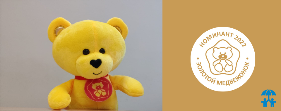 Золотой медвежонок отмечает День «Спасибо» и открывает Телеграм-канал