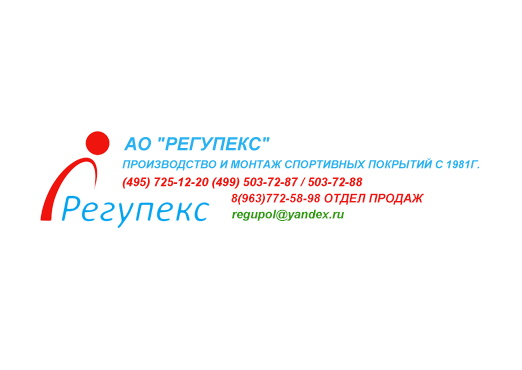 РЕГУПЕКС