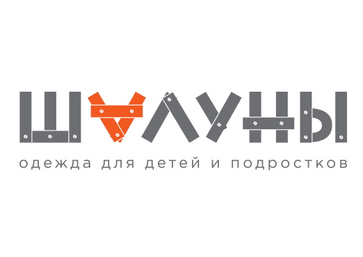 Шалуны