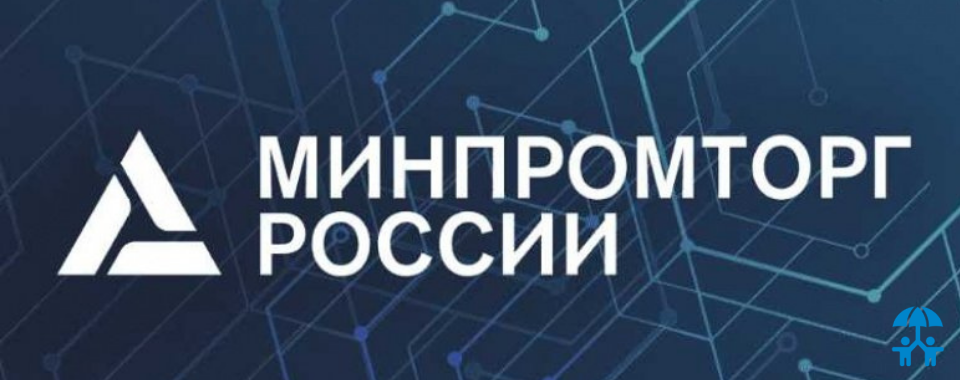 Специальные правила выдачи сертификатов о происхождении товара разработал Минпромторг России