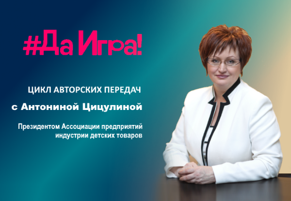 Программа «Да-Игра!» про бизнес и для бизнеса