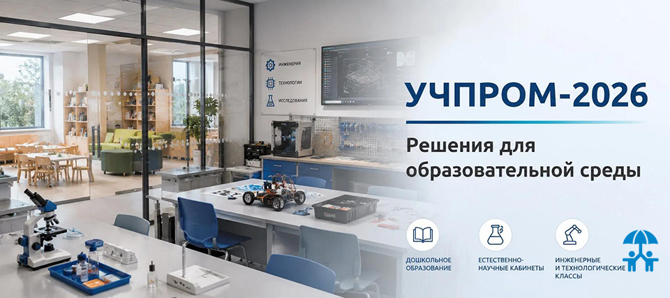 Экспозицию УЧПРОМ-2026 сформируют по образовательным задачам, а не по товарным категориям