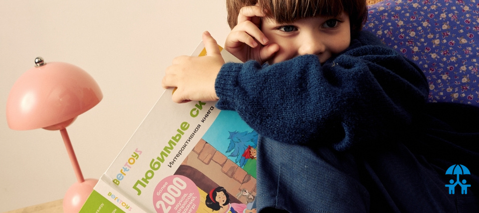 BertToys представляет книгу «Любимые сказки» для развития речи