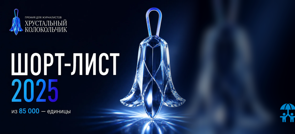 Опубликован шорт-лист премии «Хрустальный колокольчик» — 25 авторов, которые повлияли на индустрию для детства