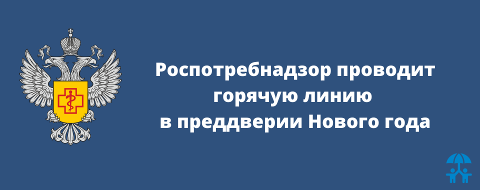 О Всероссийской "горячей линии" по вопросам качества и безопасности детских товаров к Новому году