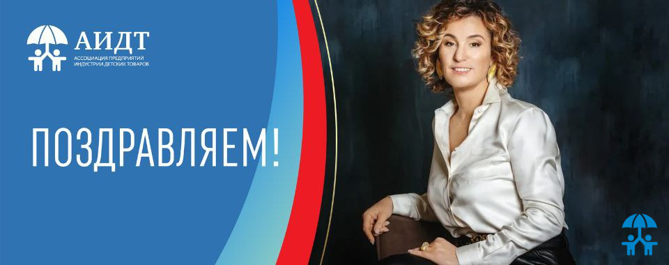 АИДТ поздравляет с Днем рождения Юлиану Слащеву!