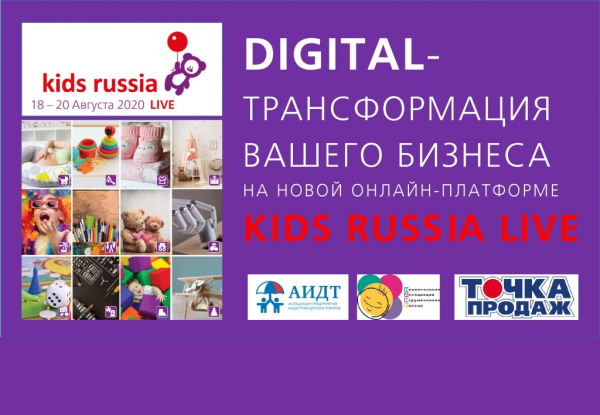 Kids Russia уходит в онлайн