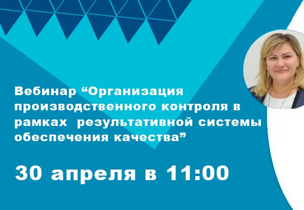 Организация производственного контроля в рамках  результативной системы обеспечения качества