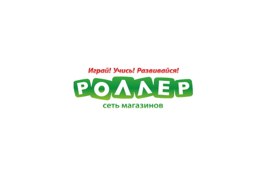 Роллер