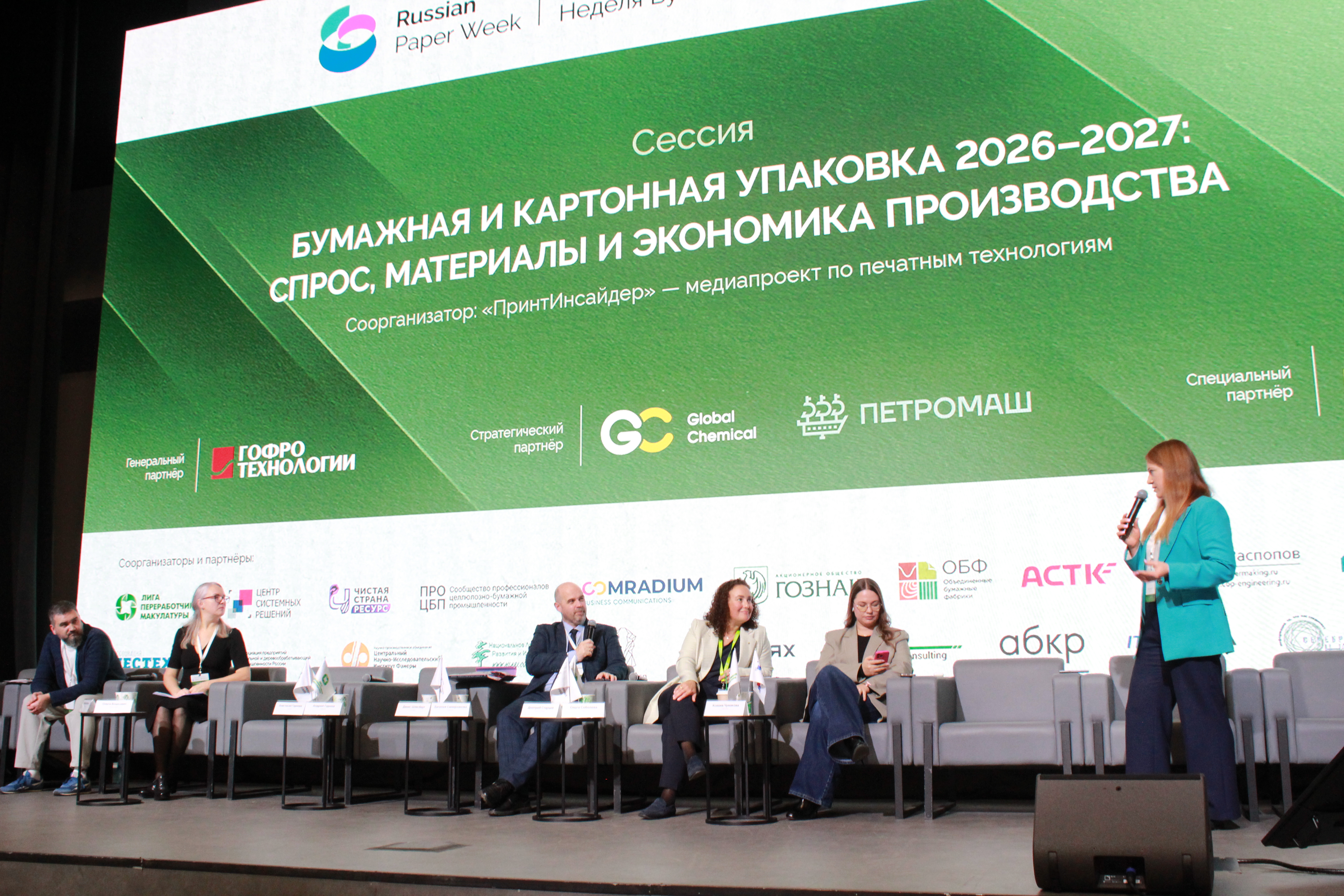 ГК «Гофромир» на Российской неделе бумаги – 2026