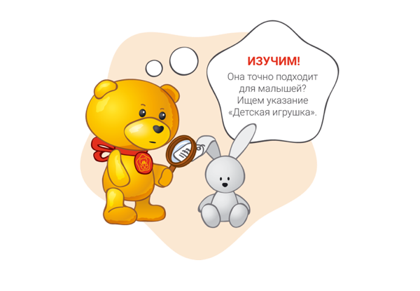 Как выбрать игрушки: 7 советов «Золотого медвежонка»