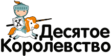 Десятое королевство.png