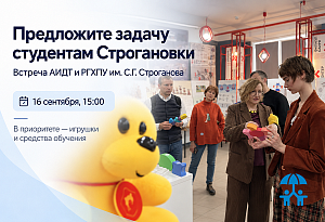 АИДТ приглашает компании предложить задачи студентам Строгановки