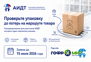 Участники АИДТ могут пройти бесплатный экспресс-аудит картонной упаковки