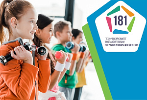 АИДТ формирует рабочую группу по разработке стандартов на спортивную одежду