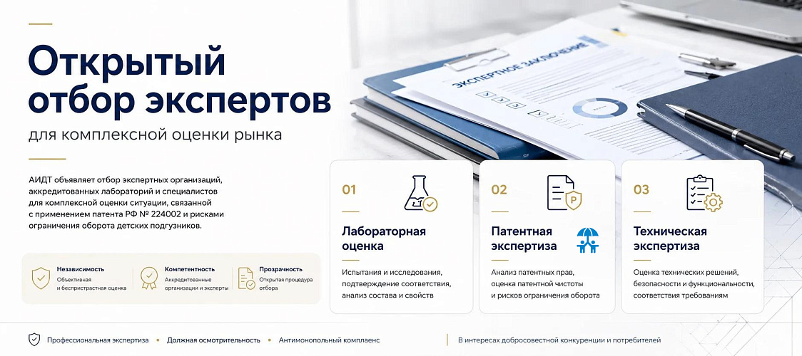 Открытый прием предложений от лабораторий и экспертных организаций для независимого исследования одноразовых впитывающих изделий