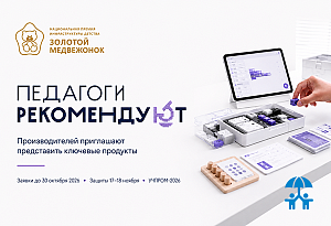Производителей приглашают представить ключевые продукты в сезоне «Педагоги рекомендуют»