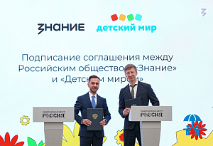 «Детский мир» и Российское общество «Знание» подписали соглашение о сотрудничестве