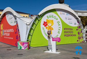Всероссийский фестиваль игрушек и игр «Айда играть» приглашает регионы к участию и обсуждению перспектив развития отрасли 