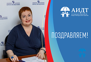 АИДТ поздравляет с Днем рождения Викторию Копылову!