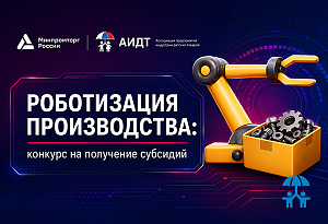 Производителям детских товаров предлагают оценить потребность в роботизации и складской автоматизации