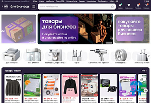 РВБ запустила цифровую B2B-витрину для российских компаний