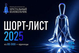 Опубликован шорт-лист премии «Хрустальный колокольчик» — 25 авторов, которые повлияли на индустрию для детства