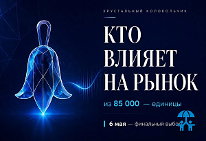 6 мая индустрия зафиксирует, какая журналистика действительно влияет на рынок