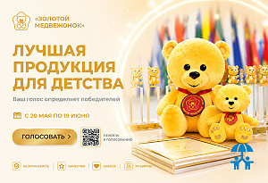 АИДТ открыла народное голосование премии «Золотой медвежонок» за лучшую продукцию для детей