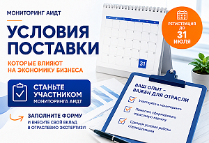 Мониторинг условий поставки детских товаров: регистрация участников