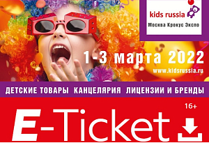 Международные b2b выставки «Kids Russia 2022» и «Licensing World Russia 2022»