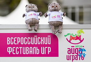 Айда играть – фестиваль приглашает на самую большую игротеку в России!