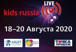 Бизнес-возможности форума Kids Russia LIVE 2020