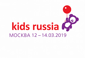 Международная специализированная выставка "Kids Russia 2019".