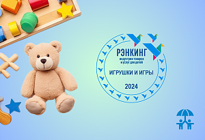 Ко Дню защиты детей АИДТ подготовила рэнкинг лидеров по производству игр и игрушек в России