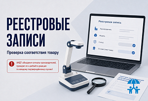 АИДТ проверит использование реестровых записей Минпромторга при закупках учебного оборудования
