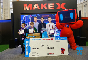 Российский MakeX: борьба за поездку в Китай