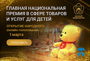 Народное голосование «Золотого медвежонка» стартовало в сети