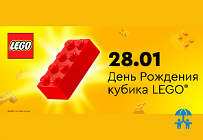 День рождения кубика LEGO – международный праздник для всех любителей конструкторов