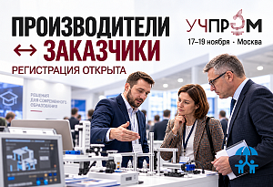 Открыта регистрация на УЧПРОМ-2026: первые заявки поступили из девяти регионов России