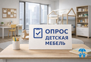 Производители детской мебели формируют позицию отрасли