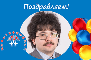 АИДТ поздравляет Бориса Кац с Днём рождения!