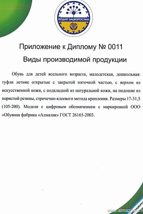 25032020_101053_Алмазик Приложение Продукт Башкортостана.jpg