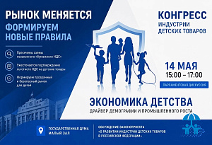 Серые схемы и новые правила: как меняется регулирование рынка детских товаров