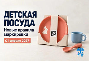 Для отдельных видов детской посуды вводится обязательная маркировка