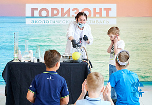 Москвариум организует экологический фестиваль «Горизонт»